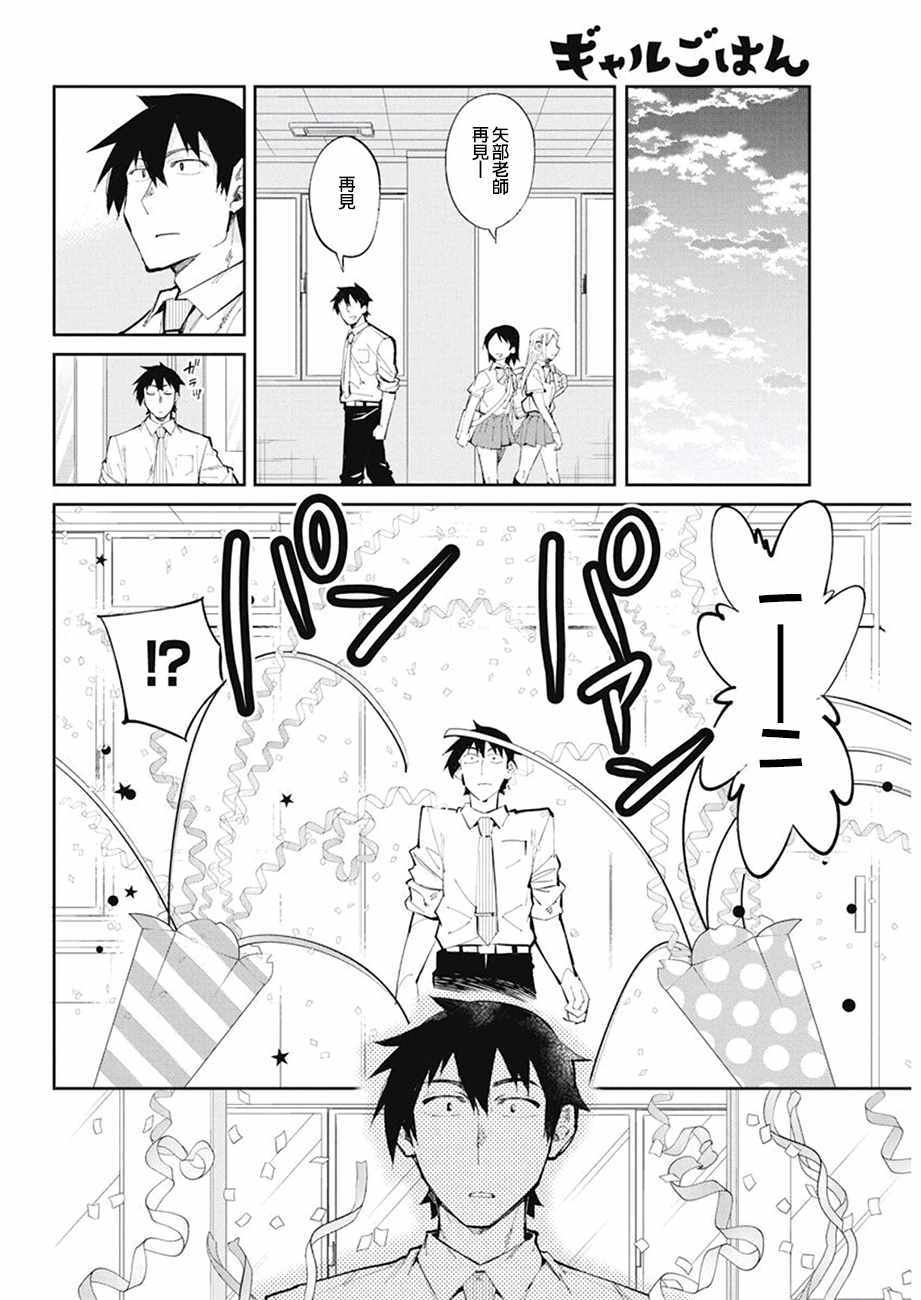 《辣妹饭》漫画最新章节第29话免费下拉式在线观看章节第【16】张图片