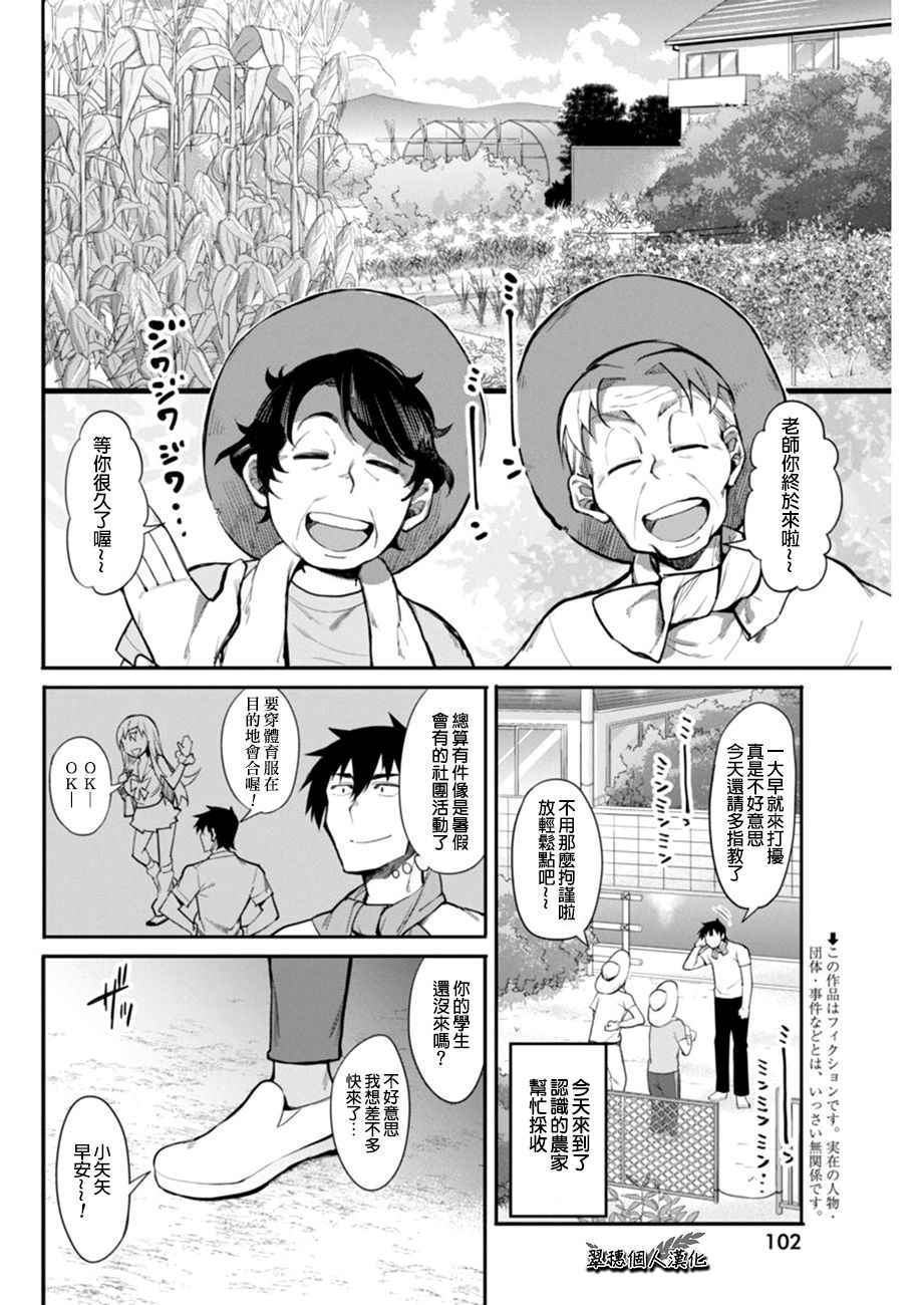 《辣妹饭》漫画最新章节第11话免费下拉式在线观看章节第【2】张图片