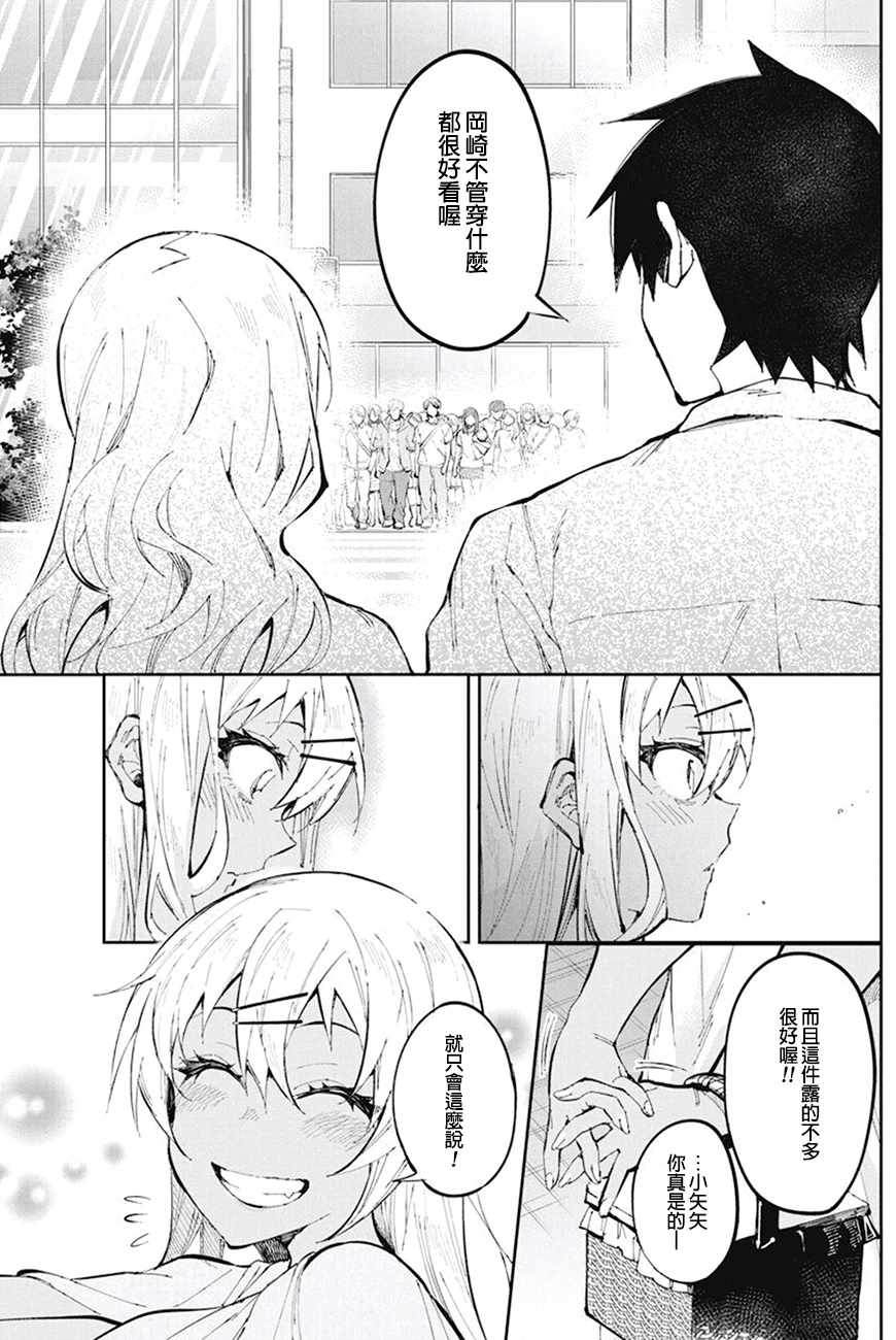 《辣妹饭》漫画最新章节第30话免费下拉式在线观看章节第【19】张图片