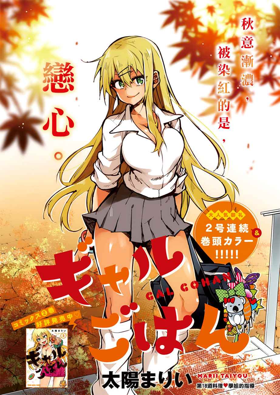 《辣妹饭》漫画最新章节第18话免费下拉式在线观看章节第【1】张图片