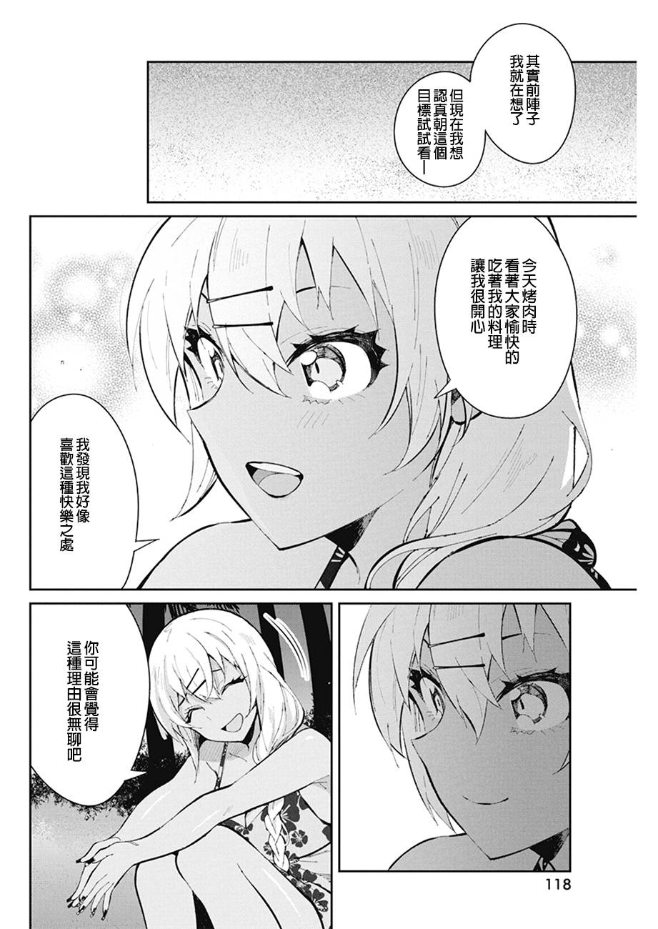 《辣妹饭》漫画最新章节第44话免费下拉式在线观看章节第【12】张图片