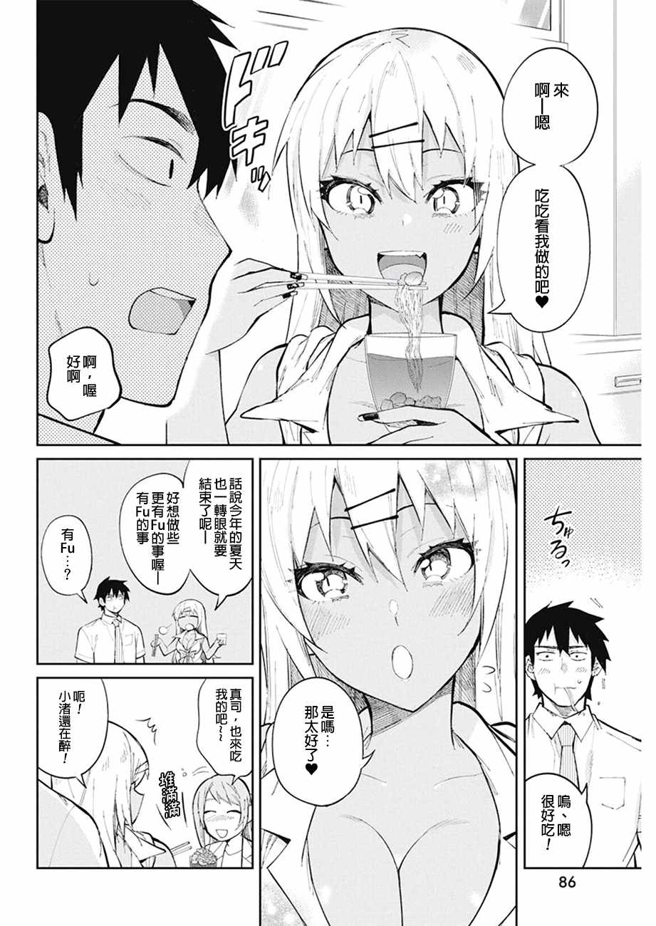 《辣妹饭》漫画最新章节第36话免费下拉式在线观看章节第【12】张图片