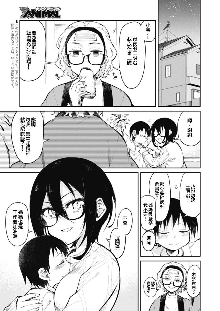 《辣妹饭》漫画最新章节第18话免费下拉式在线观看章节第【2】张图片