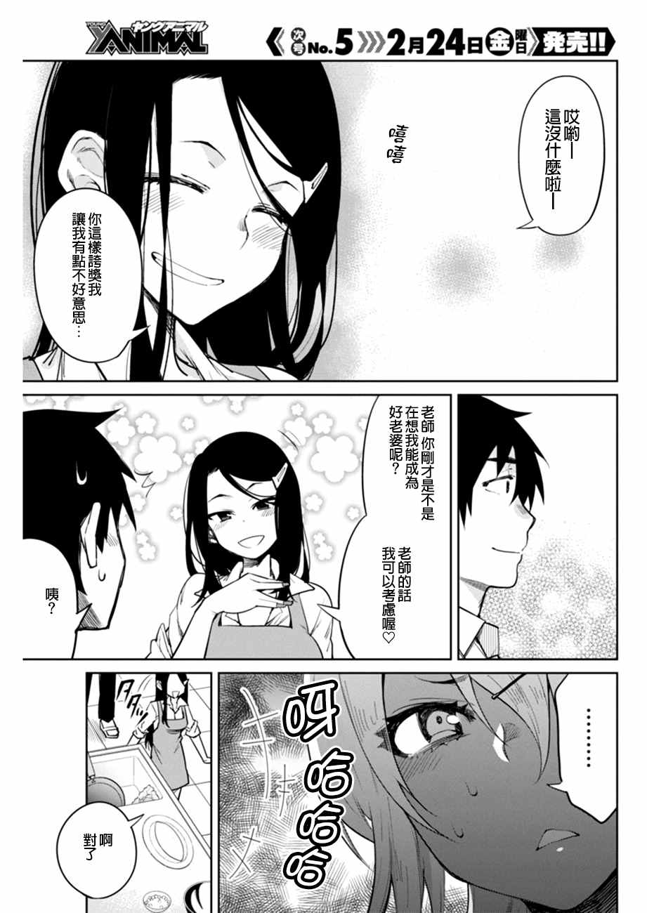 《辣妹饭》漫画最新章节第3话免费下拉式在线观看章节第【11】张图片