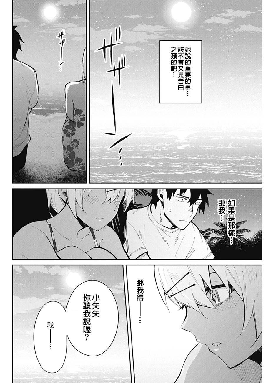 《辣妹饭》漫画最新章节第44话免费下拉式在线观看章节第【10】张图片