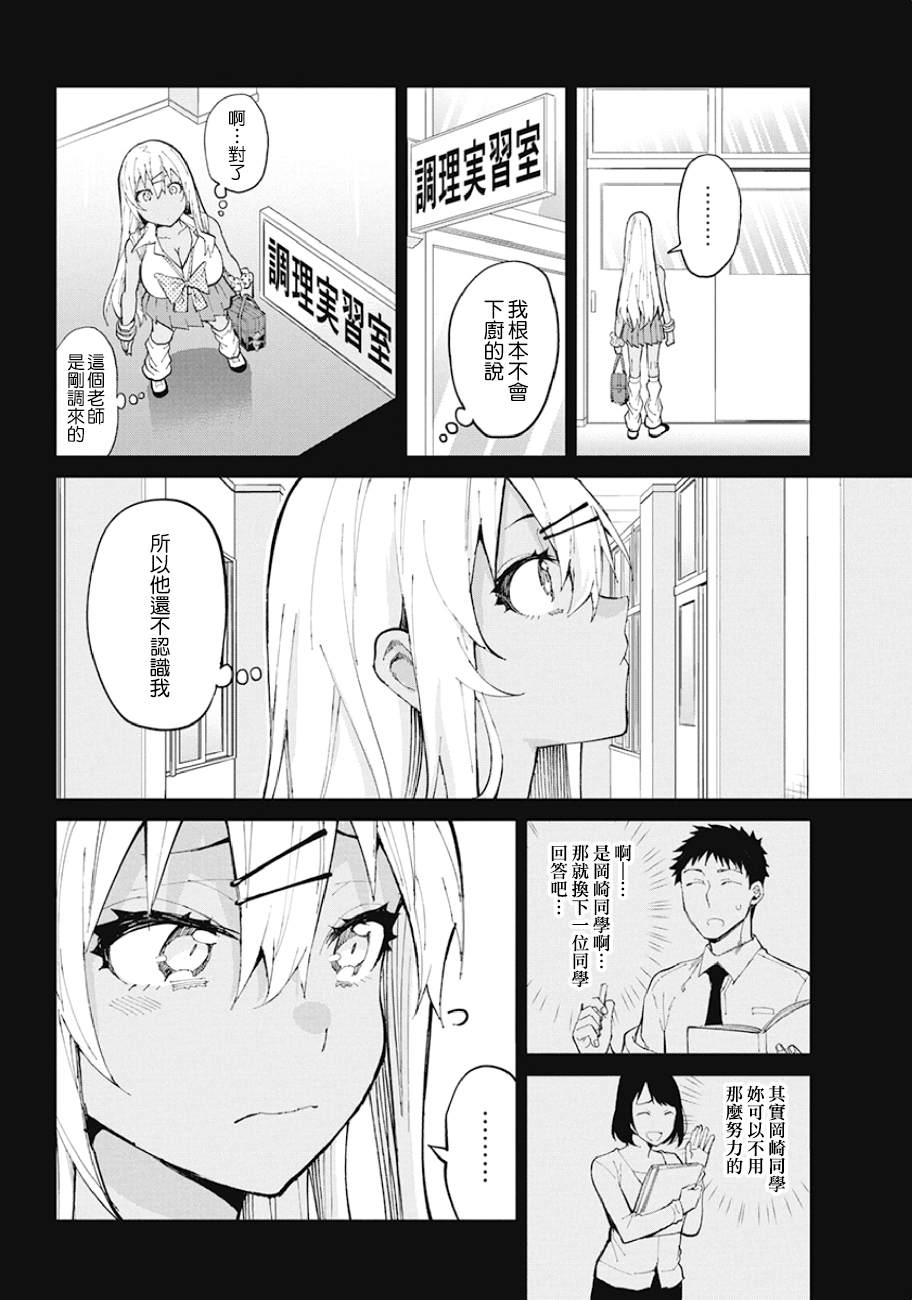 《辣妹饭》漫画最新章节第68话 辣妹饭免费下拉式在线观看章节第【9】张图片