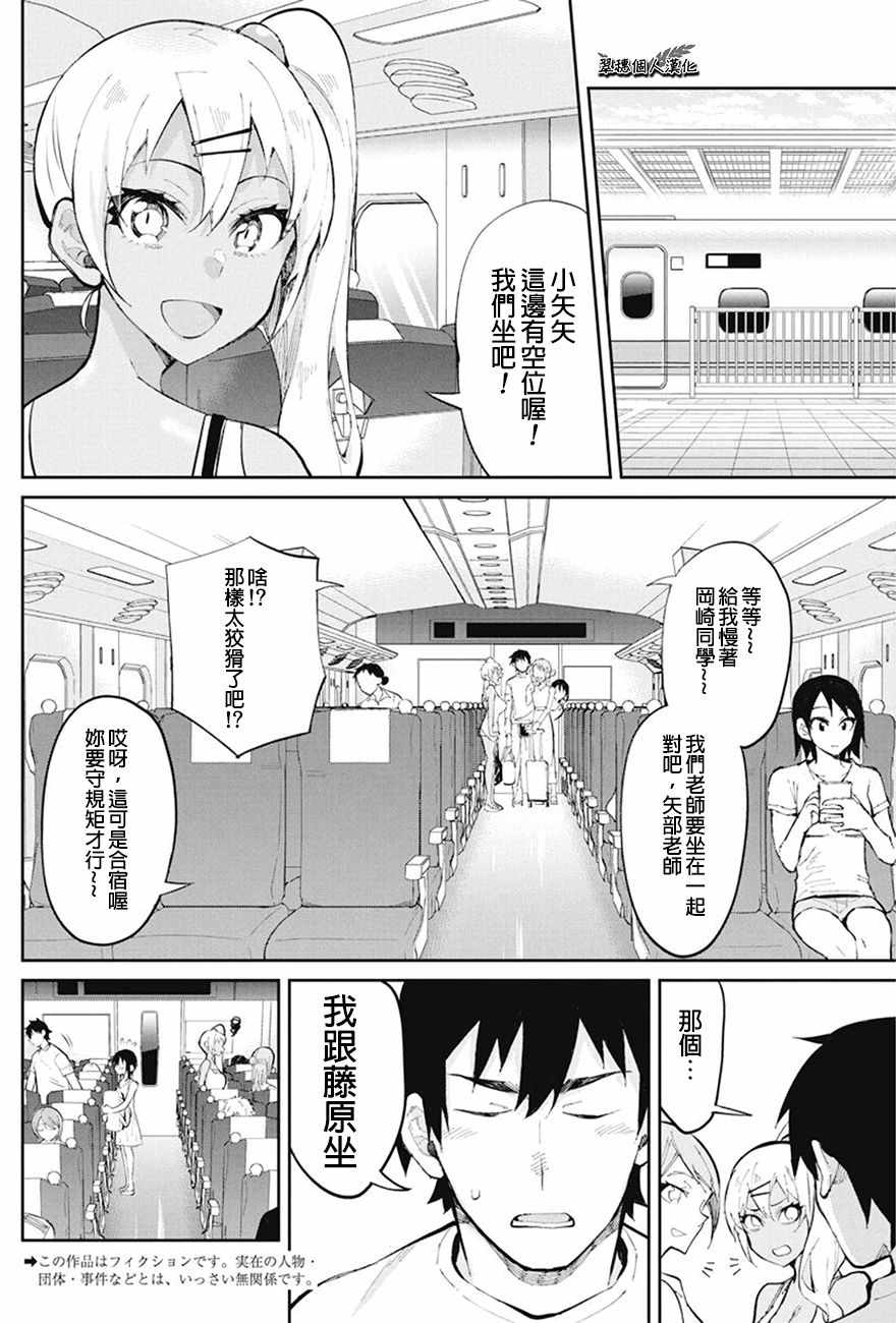 《辣妹饭》漫画最新章节第37话免费下拉式在线观看章节第【2】张图片