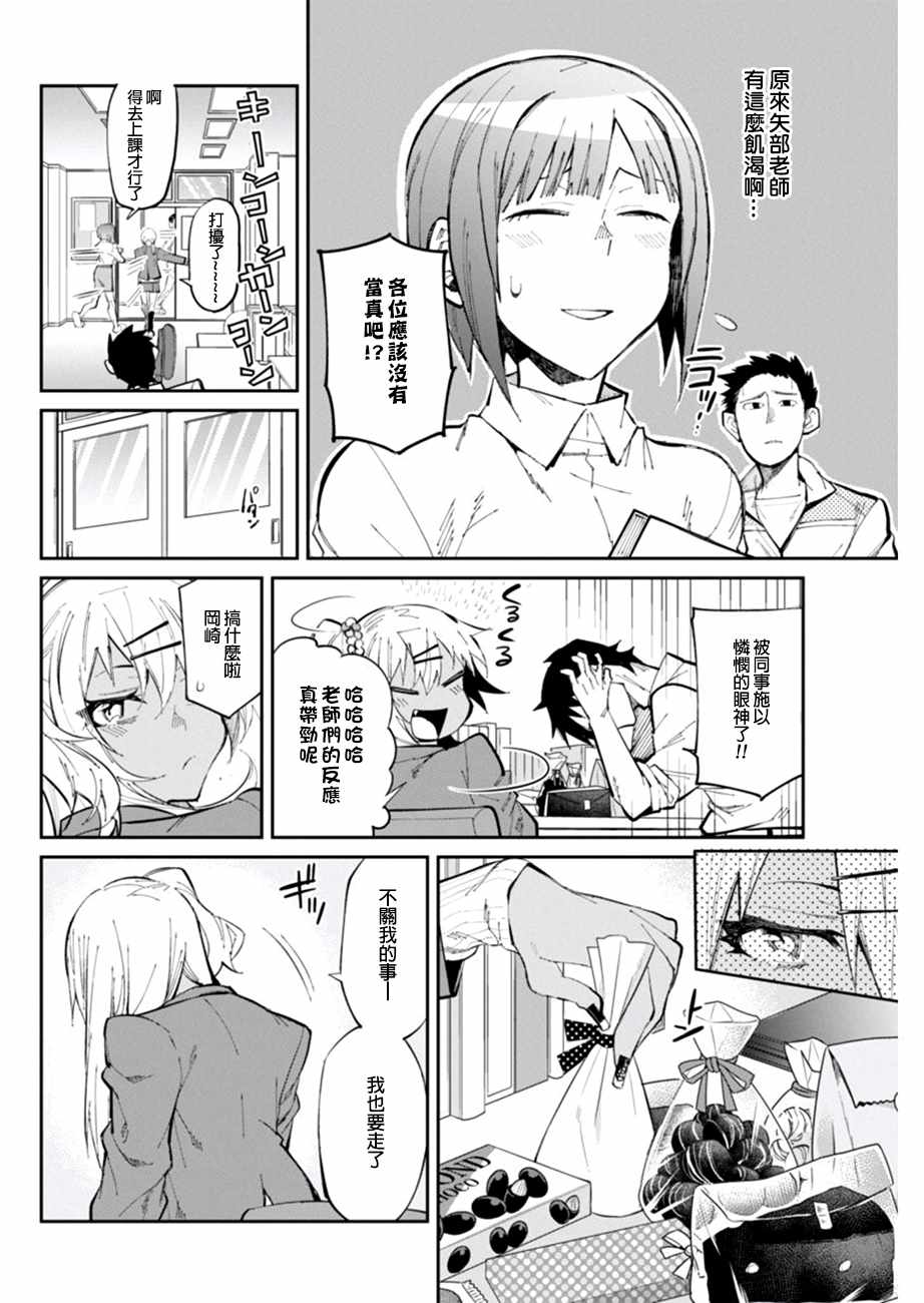 《辣妹饭》漫画最新章节第24话免费下拉式在线观看章节第【10】张图片