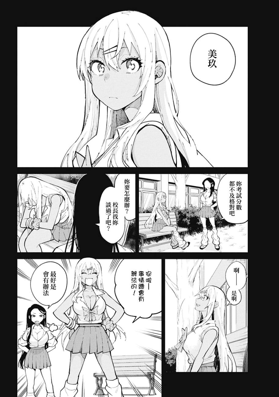 《辣妹饭》漫画最新章节第68话 辣妹饭免费下拉式在线观看章节第【7】张图片