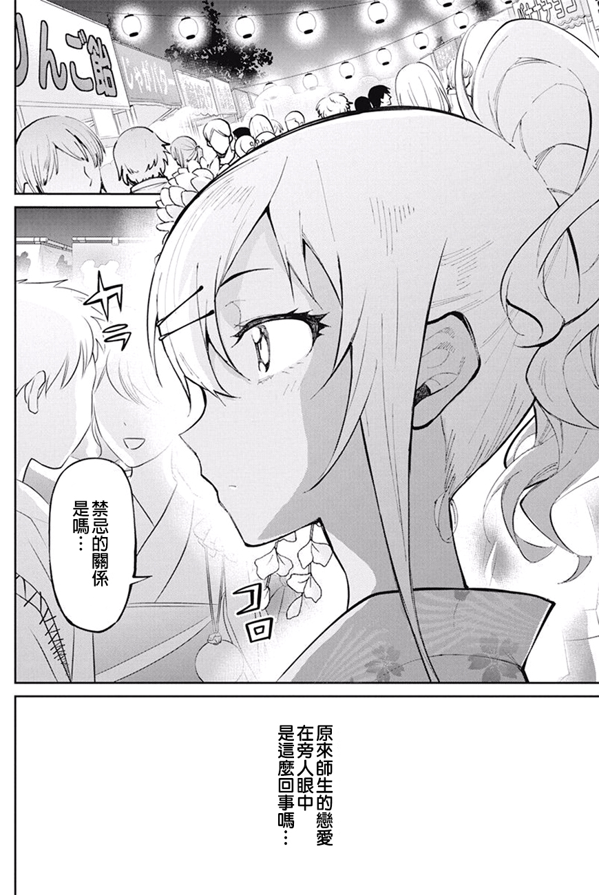 《辣妹饭》漫画最新章节第33话免费下拉式在线观看章节第【16】张图片