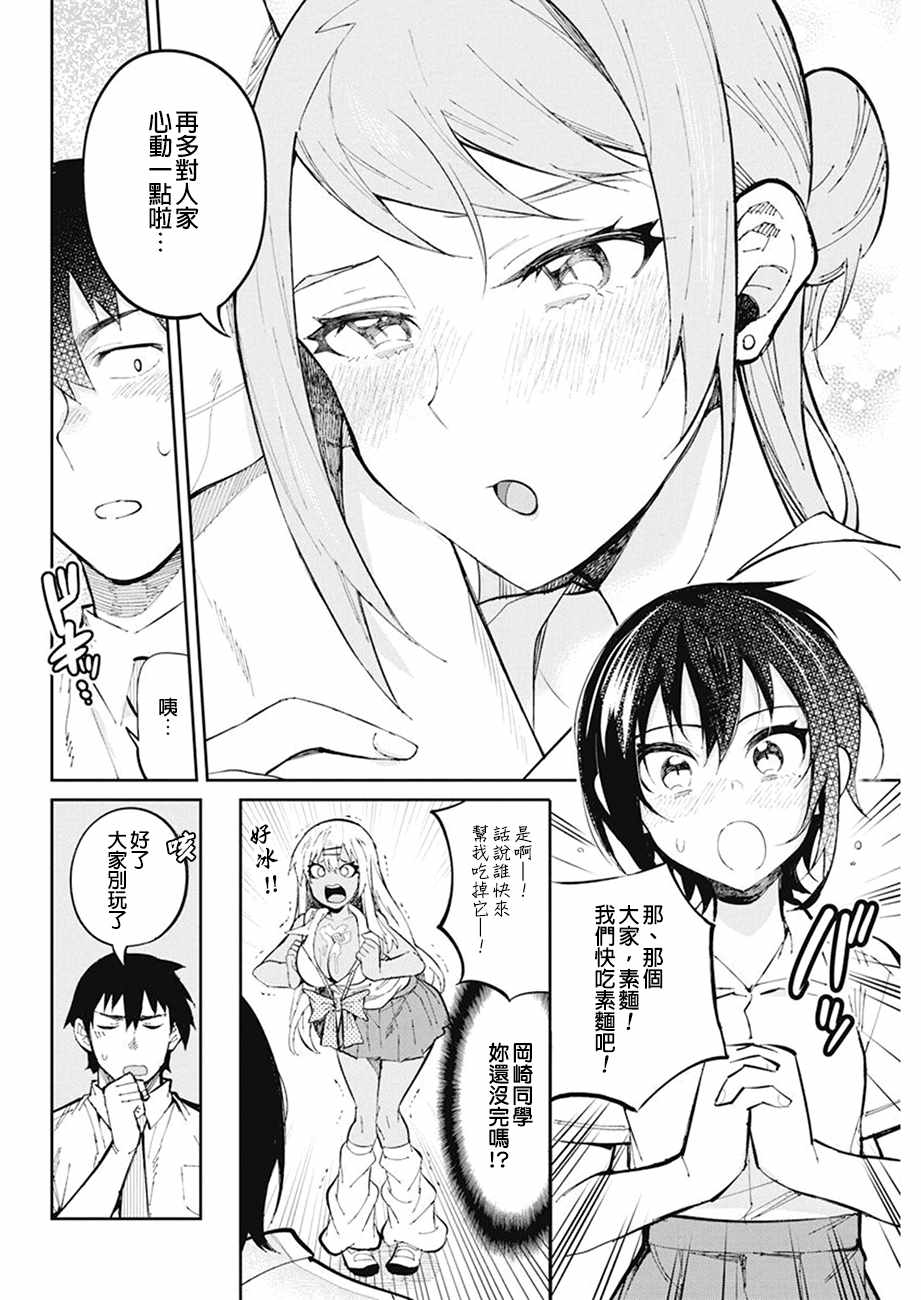 《辣妹饭》漫画最新章节第36话免费下拉式在线观看章节第【10】张图片