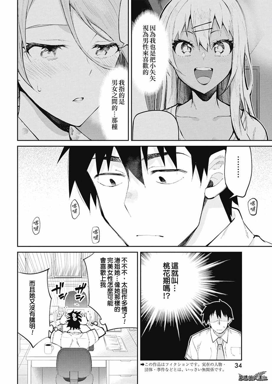 《辣妹饭》漫画最新章节第35话免费下拉式在线观看章节第【2】张图片