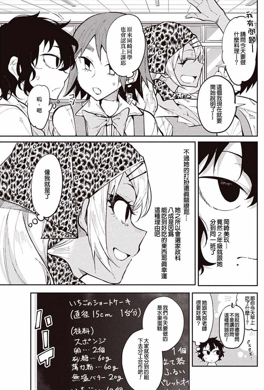 《辣妹饭》漫画最新章节第27话免费下拉式在线观看章节第【5】张图片