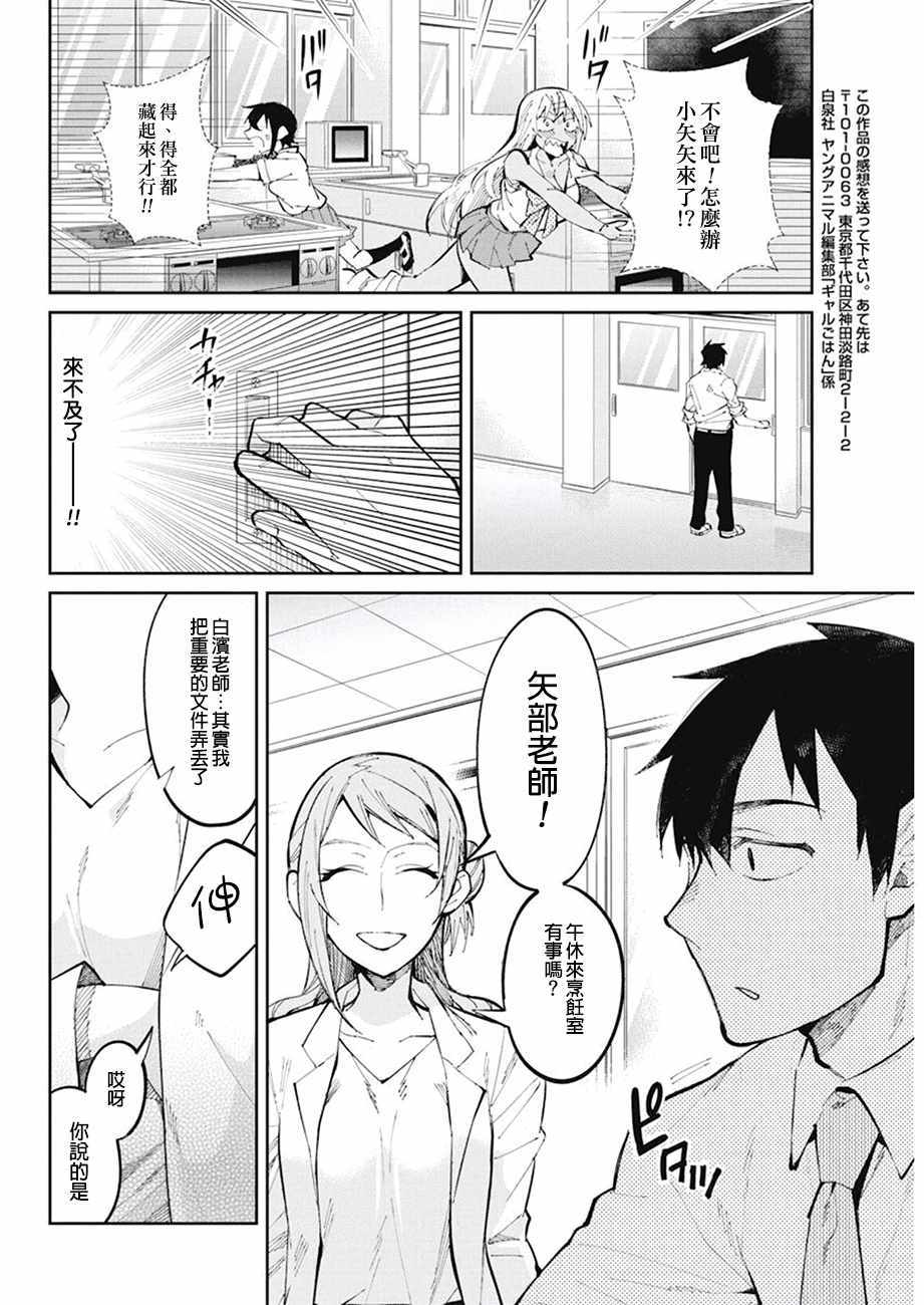 《辣妹饭》漫画最新章节第29话免费下拉式在线观看章节第【14】张图片