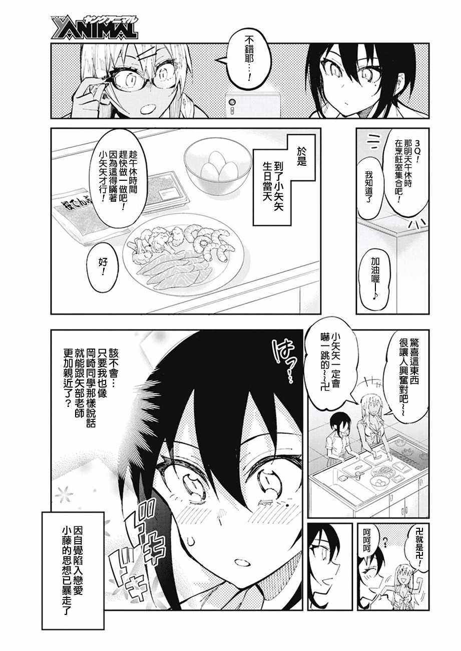 《辣妹饭》漫画最新章节第29话免费下拉式在线观看章节第【5】张图片