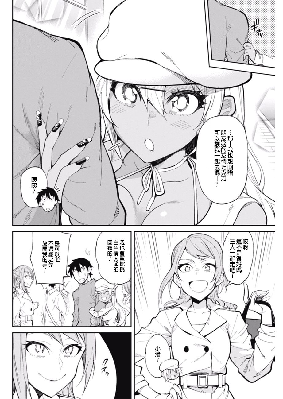 《辣妹饭》漫画最新章节第25话免费下拉式在线观看章节第【8】张图片