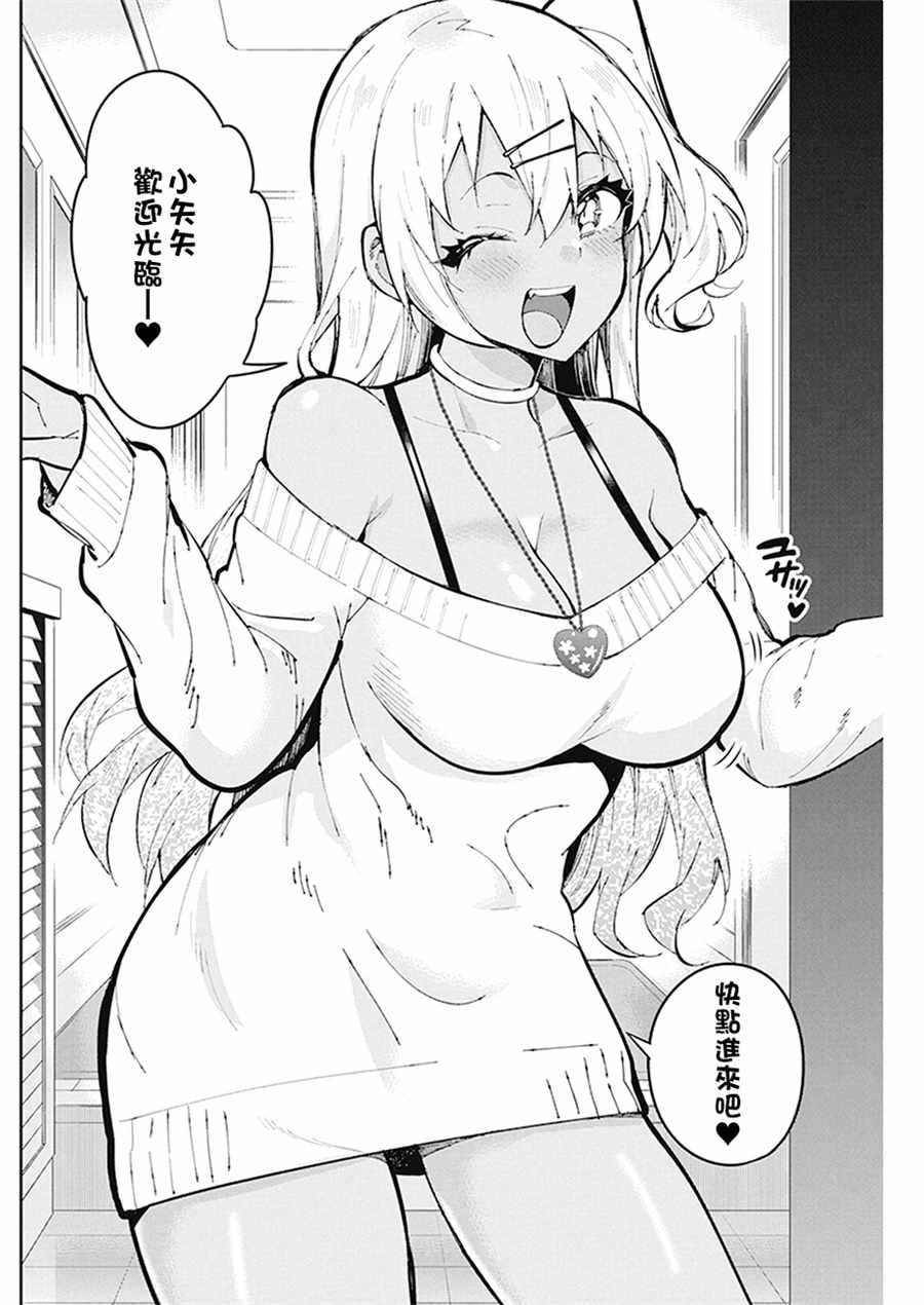 《辣妹饭》漫画最新章节第46话免费下拉式在线观看章节第【3】张图片