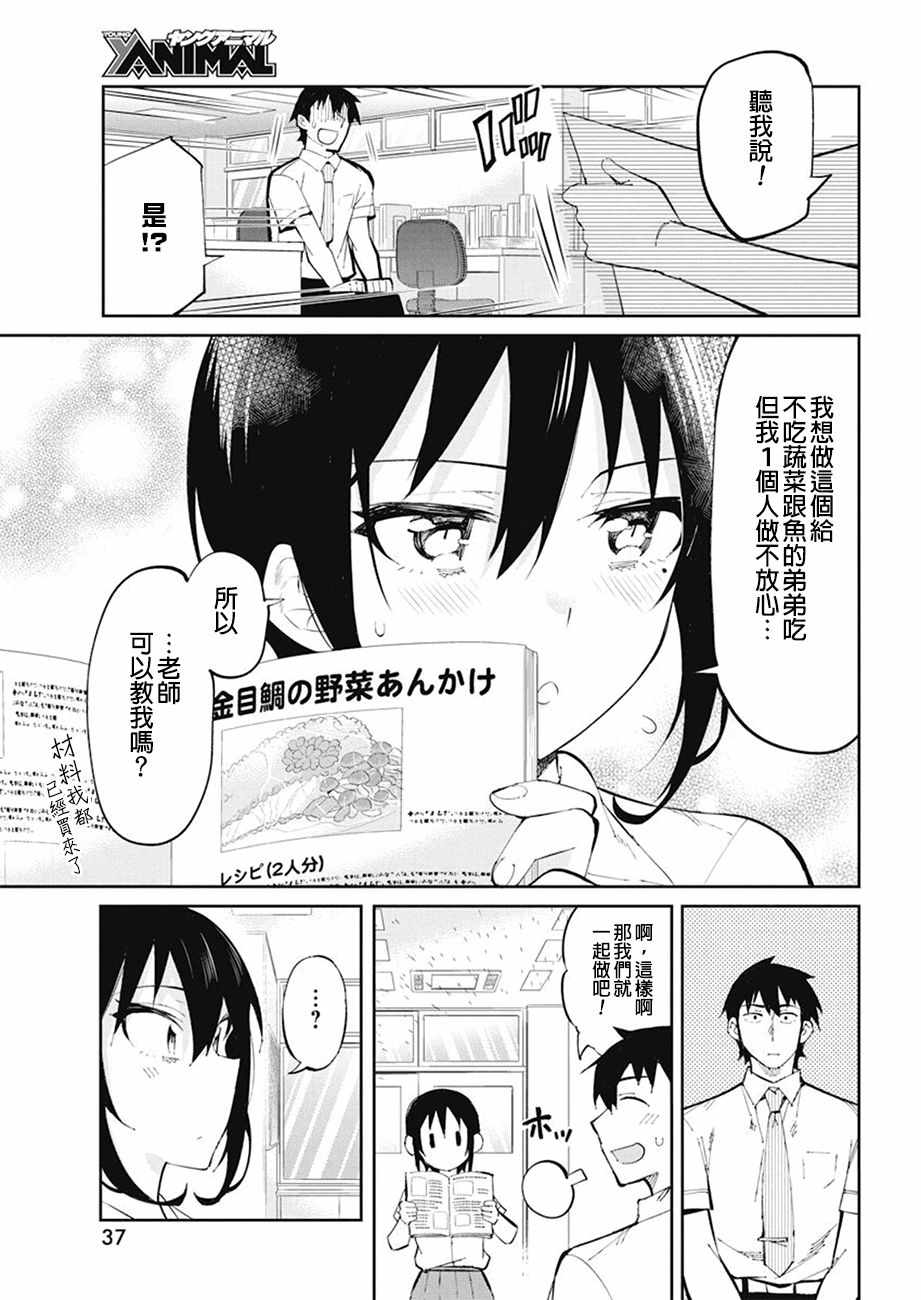 《辣妹饭》漫画最新章节第35话免费下拉式在线观看章节第【5】张图片