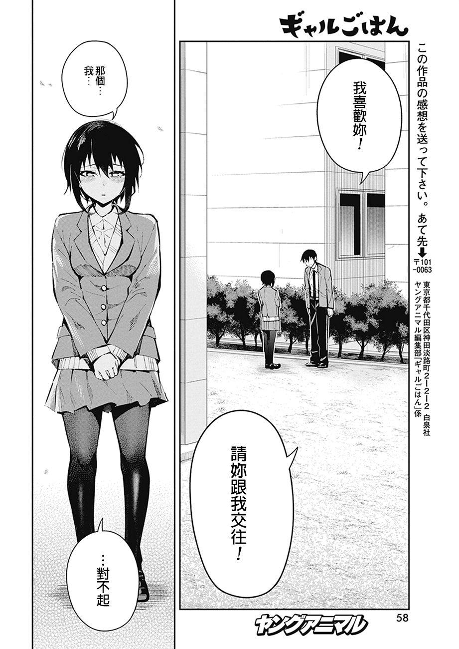 《辣妹饭》漫画最新章节第45话免费下拉式在线观看章节第【4】张图片