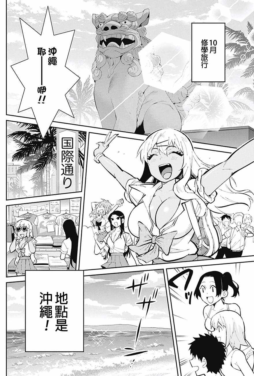 《辣妹饭》漫画最新章节第43话免费下拉式在线观看章节第【2】张图片