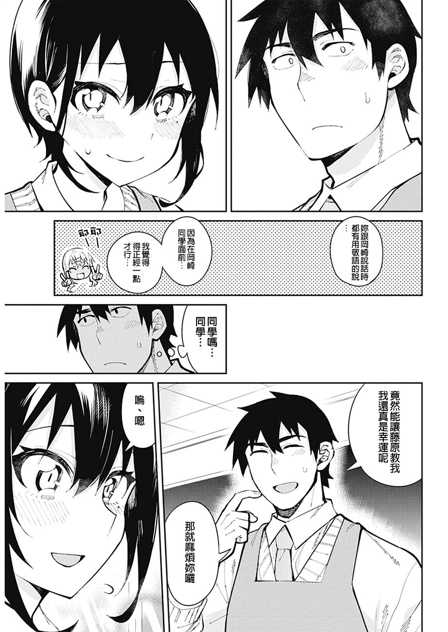 《辣妹饭》漫画最新章节第45话免费下拉式在线观看章节第【9】张图片