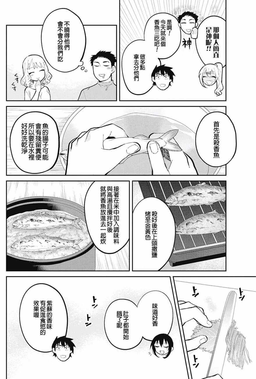 《辣妹饭》漫画最新章节第37话免费下拉式在线观看章节第【14】张图片