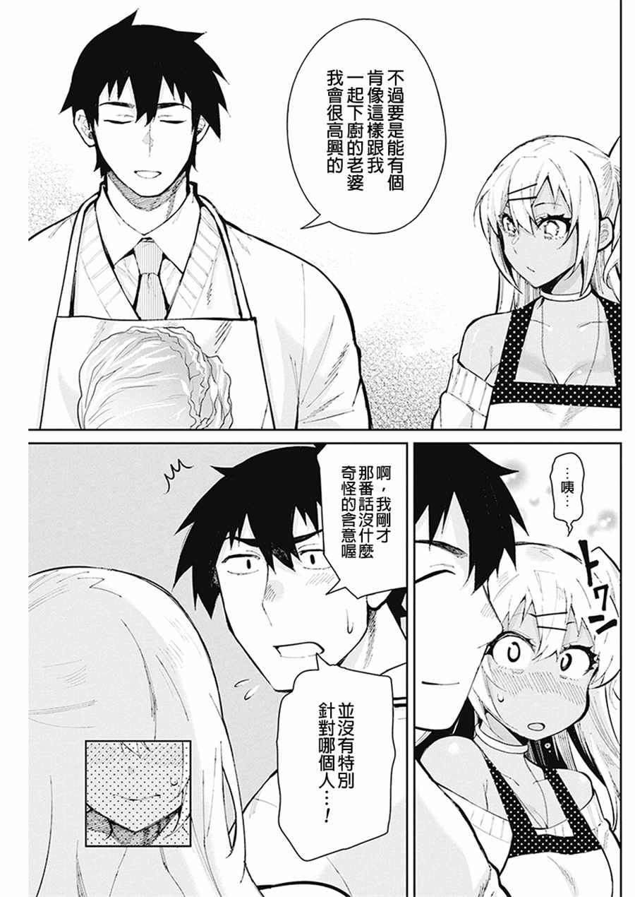 《辣妹饭》漫画最新章节第46话免费下拉式在线观看章节第【10】张图片