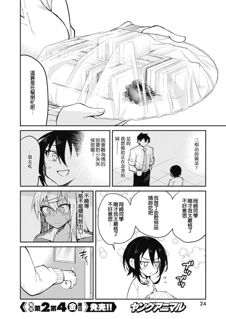 《辣妹饭》漫画最新章节第18话免费下拉式在线观看章节第【13】张图片