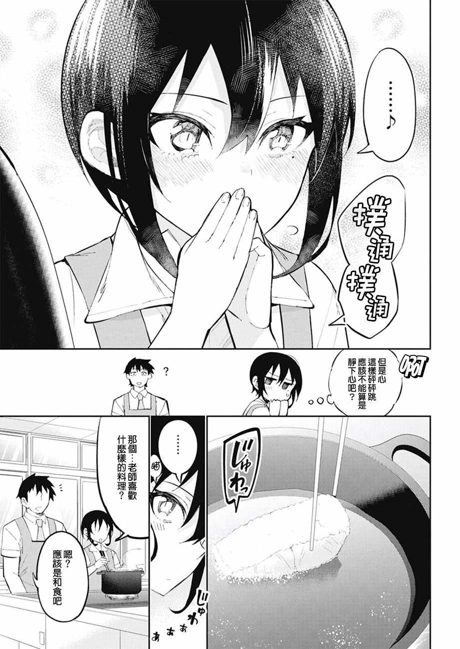 《辣妹饭》漫画最新章节第35话免费下拉式在线观看章节第【7】张图片