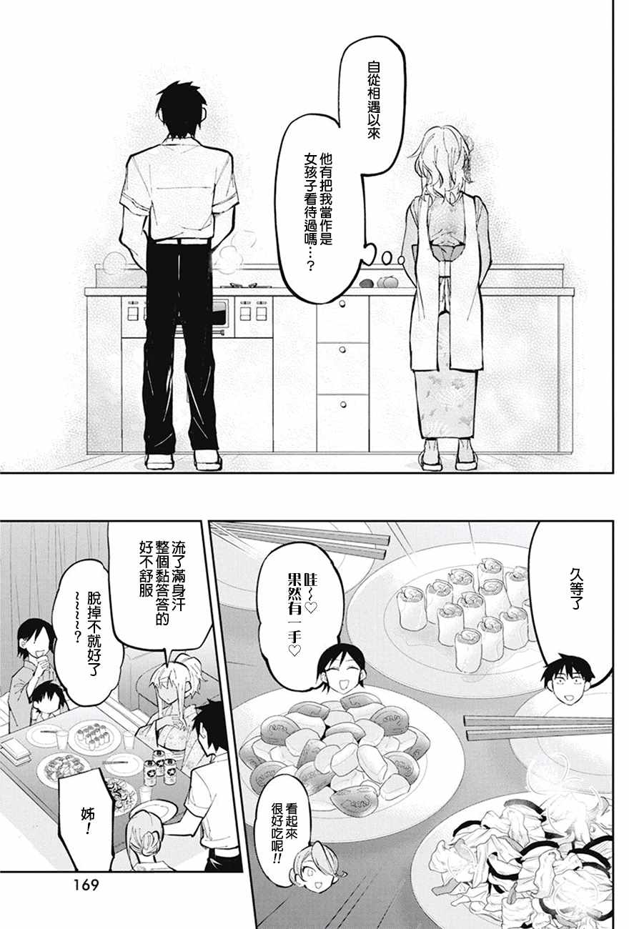 《辣妹饭》漫画最新章节第34话免费下拉式在线观看章节第【9】张图片