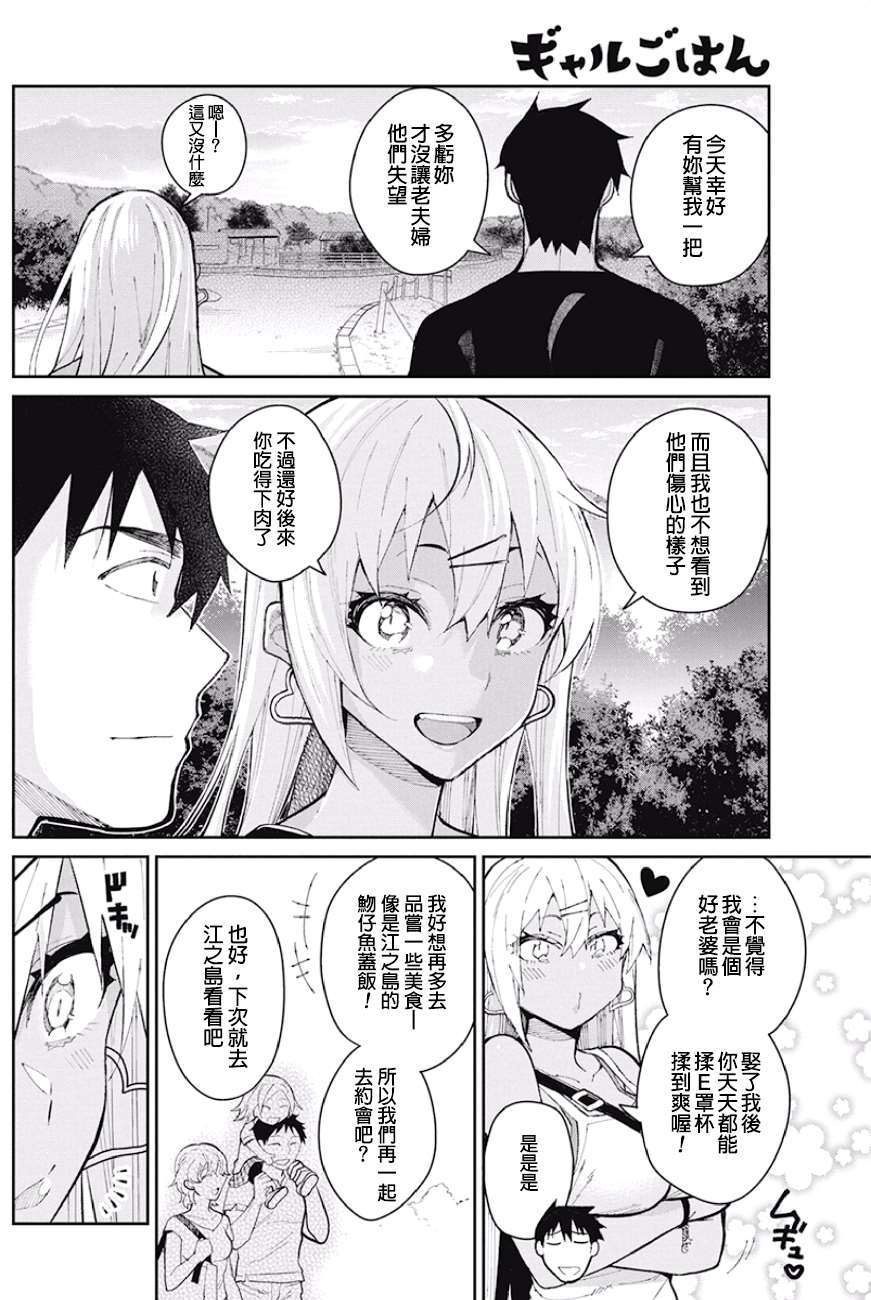 《辣妹饭》漫画最新章节第64话 哞哞BBQ免费下拉式在线观看章节第【18】张图片