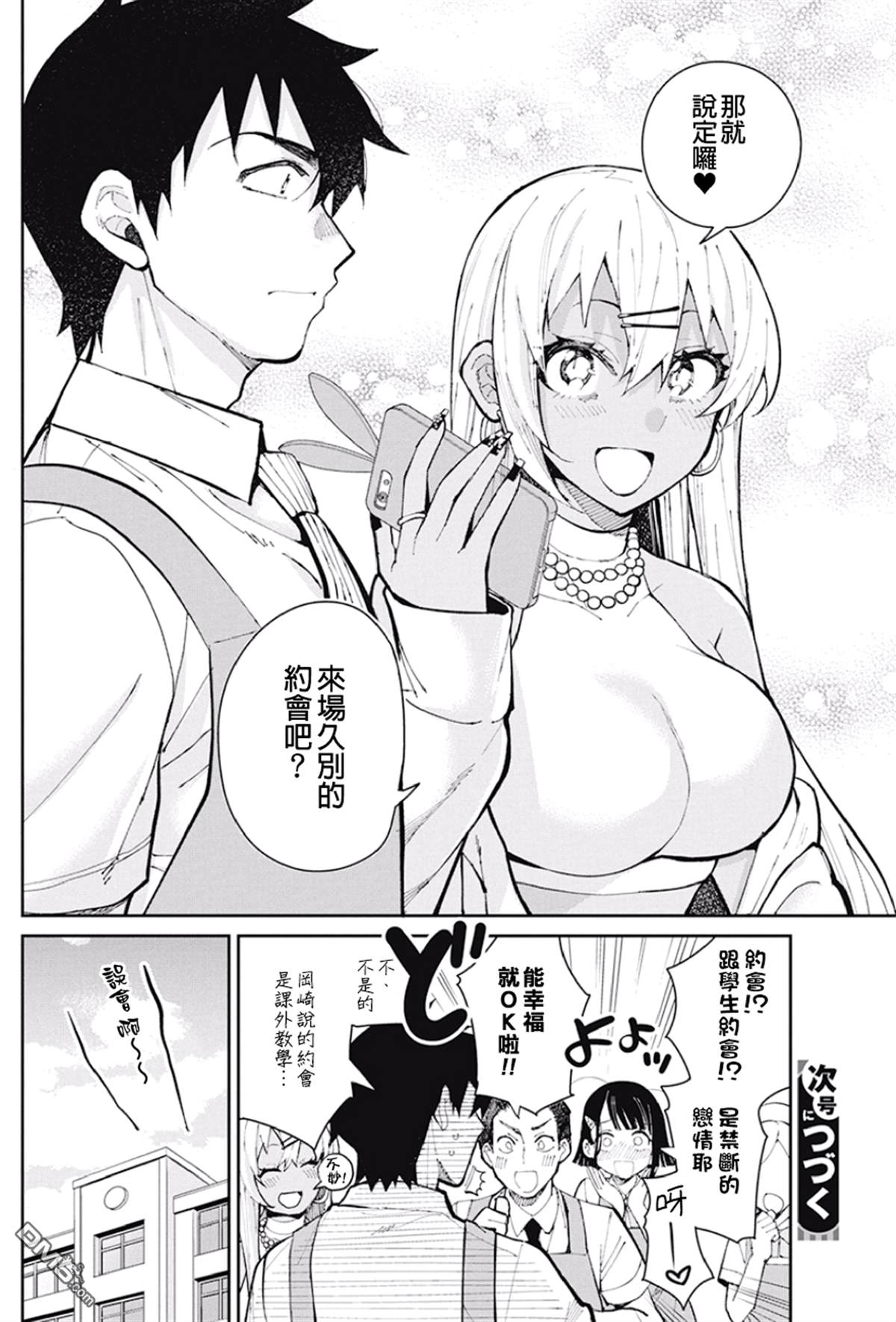 《辣妹饭》漫画最新章节第63话 就别的烹饪免费下拉式在线观看章节第【20】张图片