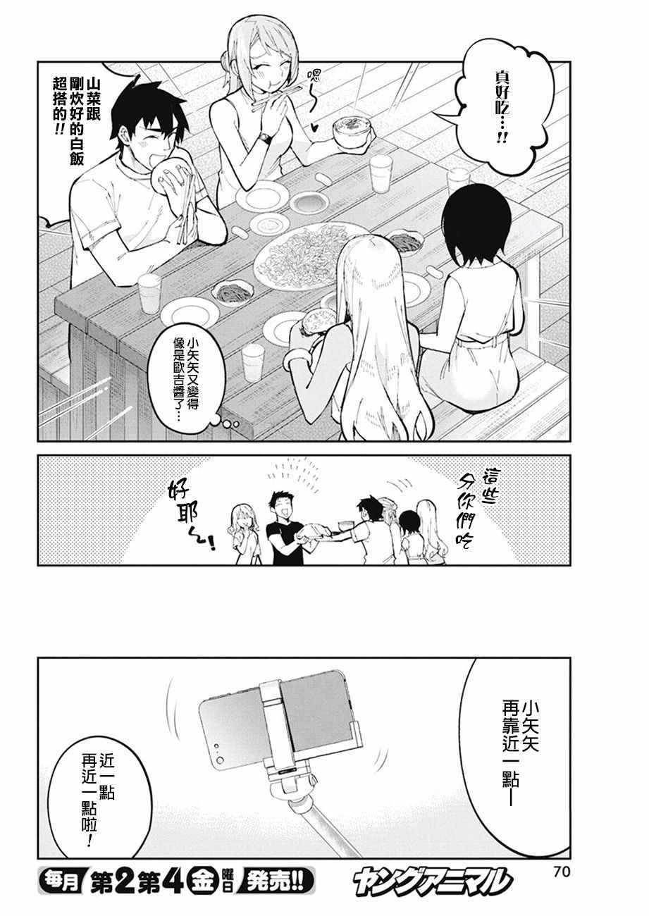 《辣妹饭》漫画最新章节第39话免费下拉式在线观看章节第【16】张图片