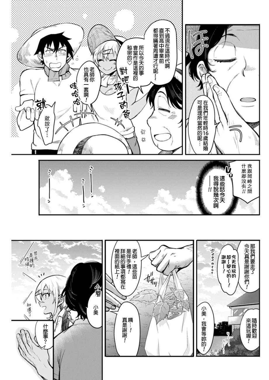 《辣妹饭》漫画最新章节第11话免费下拉式在线观看章节第【17】张图片