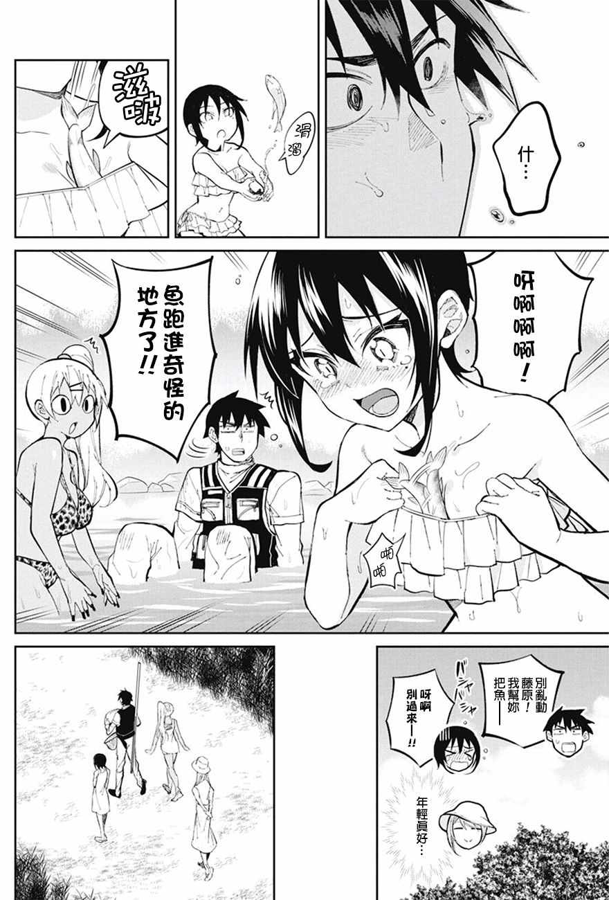 《辣妹饭》漫画最新章节第37话免费下拉式在线观看章节第【12】张图片