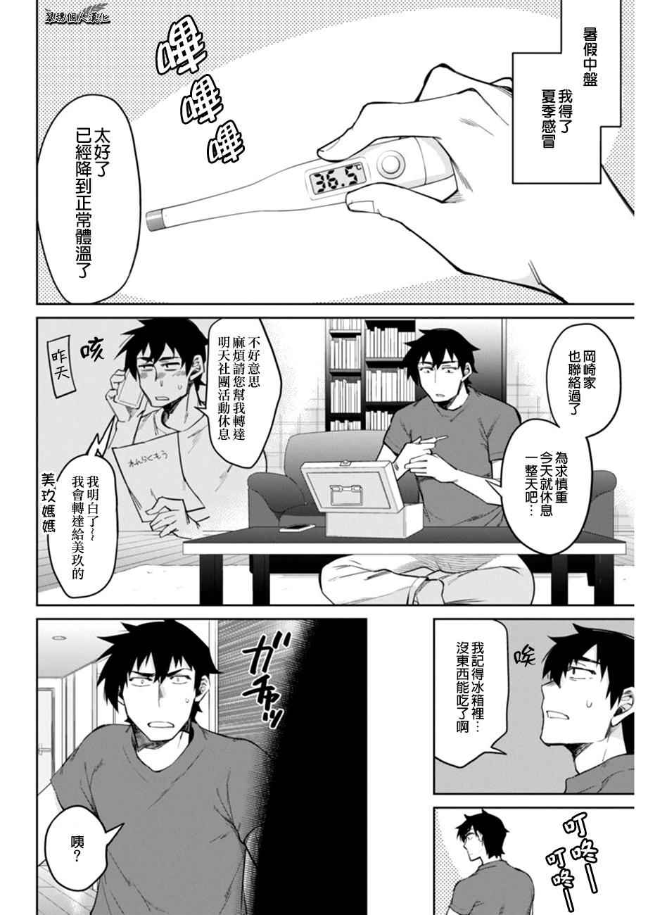 《辣妹饭》漫画最新章节第9话免费下拉式在线观看章节第【2】张图片