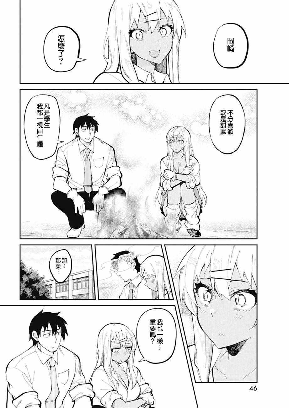 《辣妹饭》漫画最新章节第42话免费下拉式在线观看章节第【10】张图片