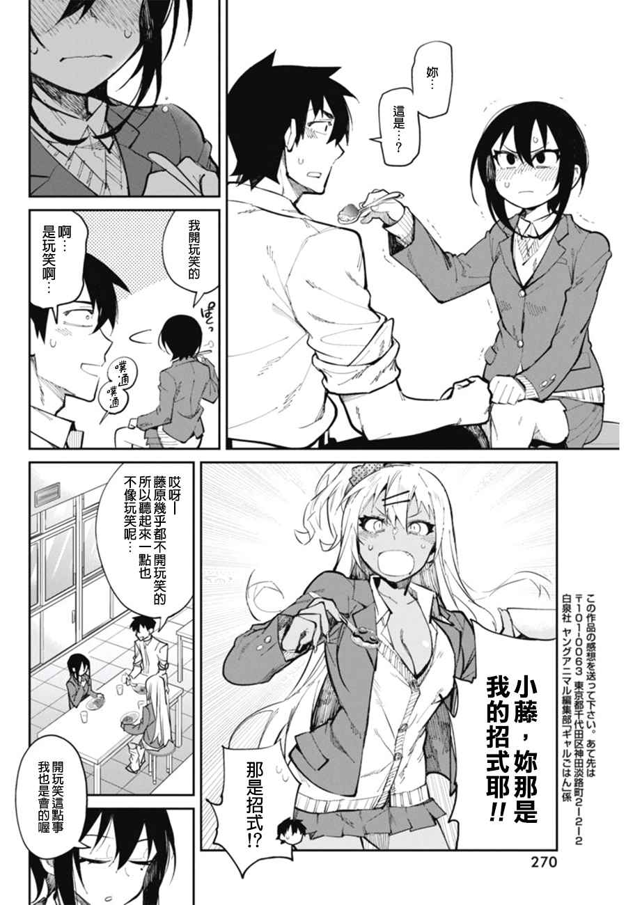 《辣妹饭》漫画最新章节第21话免费下拉式在线观看章节第【18】张图片