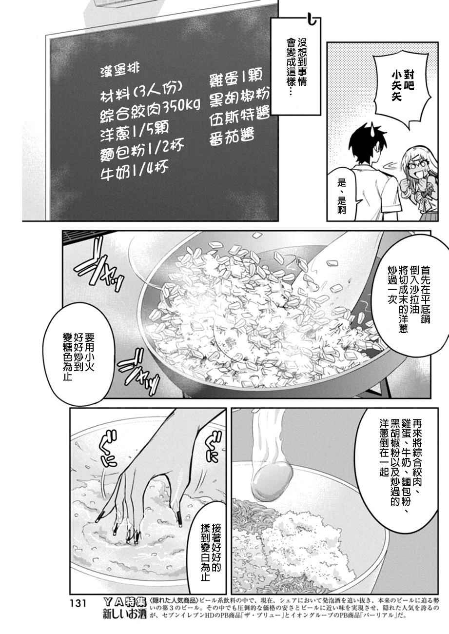 《辣妹饭》漫画最新章节第13话免费下拉式在线观看章节第【6】张图片