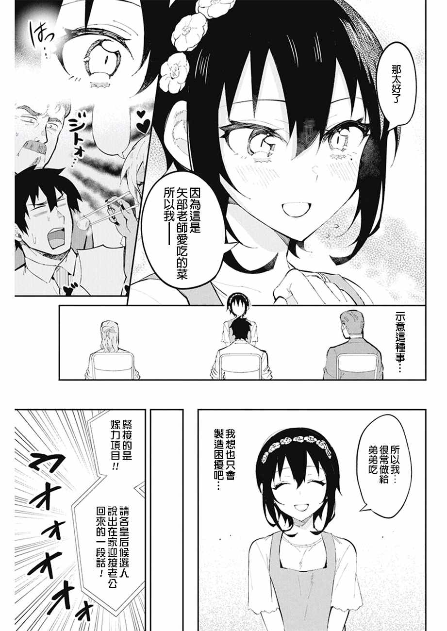 《辣妹饭》漫画最新章节第41话免费下拉式在线观看章节第【5】张图片