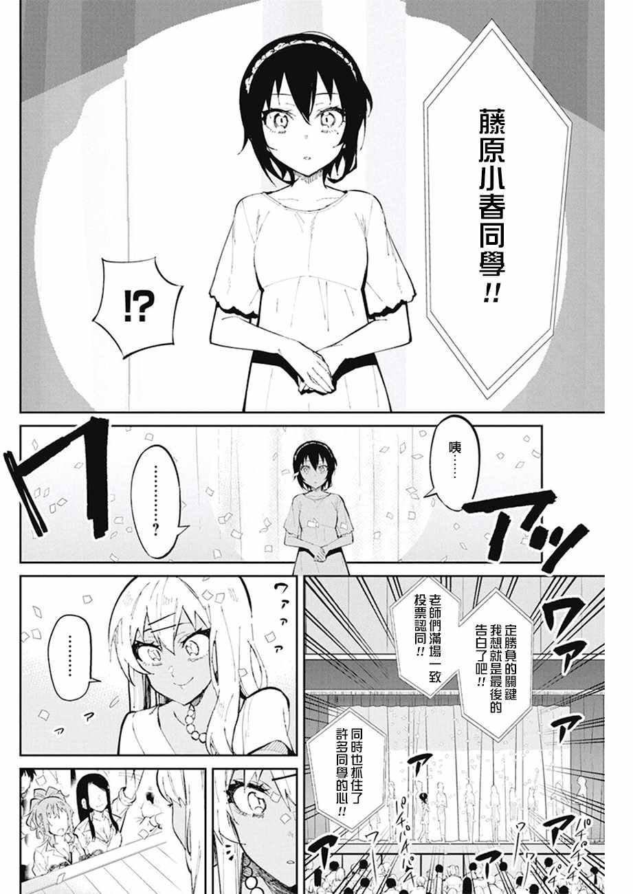 《辣妹饭》漫画最新章节第41话免费下拉式在线观看章节第【18】张图片