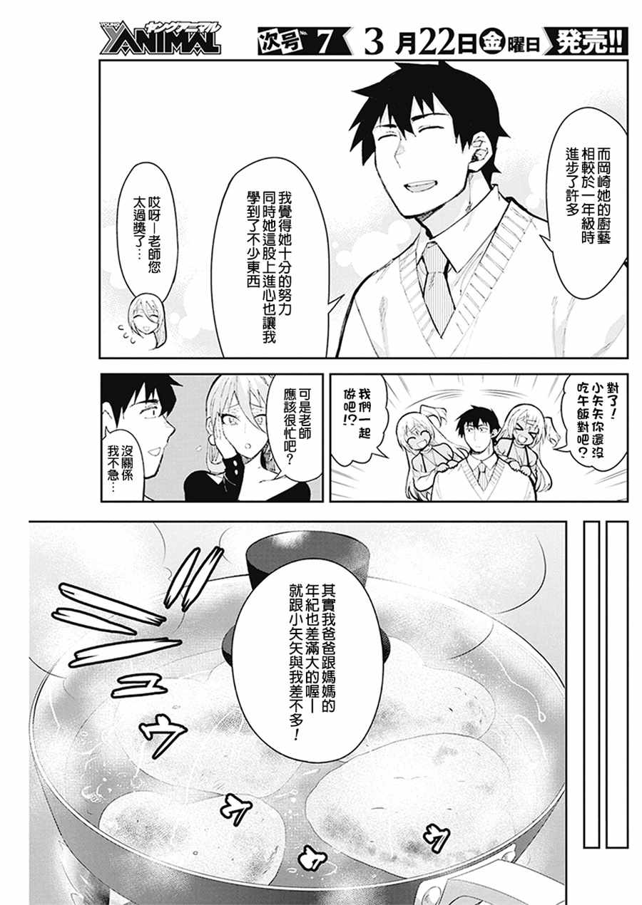 《辣妹饭》漫画最新章节第46话免费下拉式在线观看章节第【8】张图片