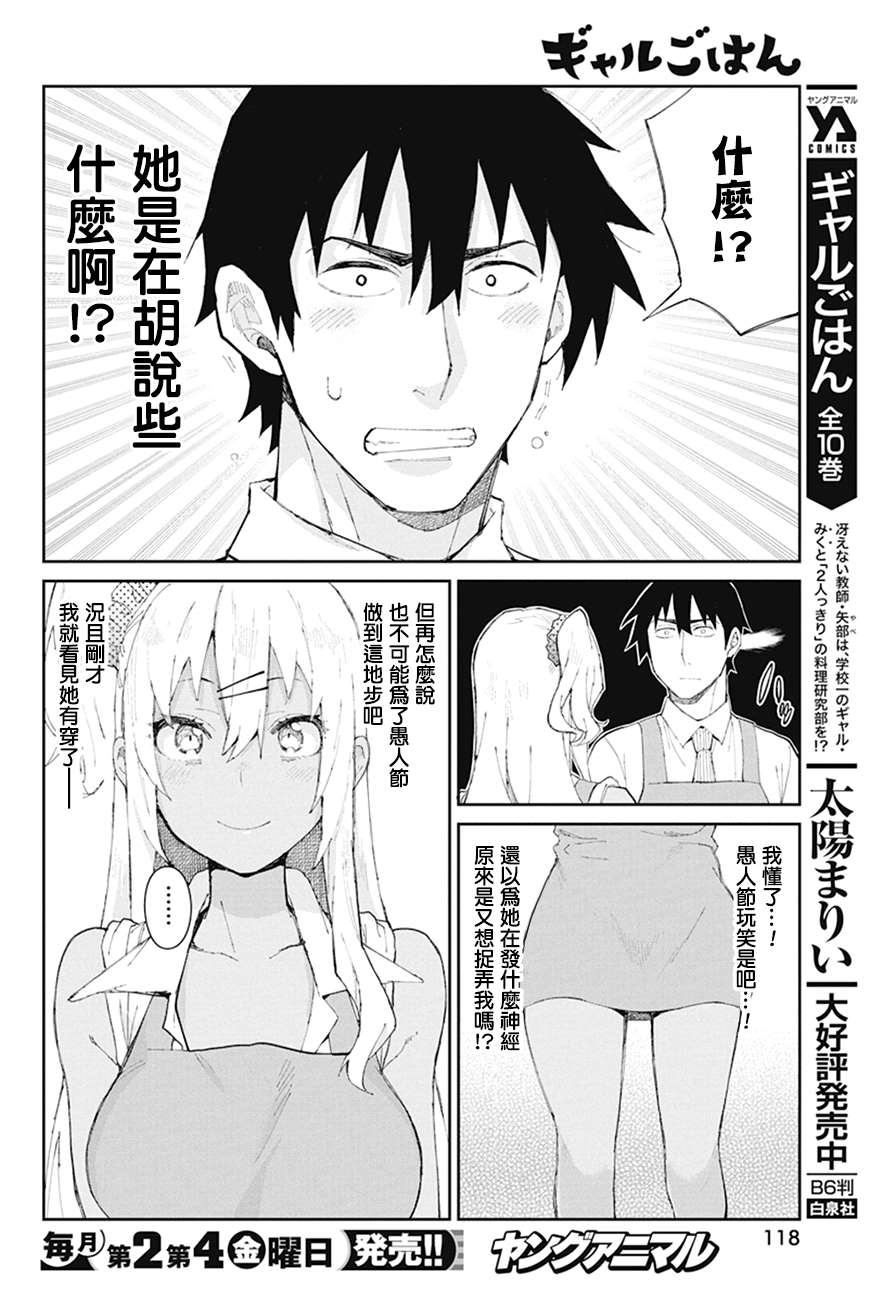 《辣妹饭》漫画最新章节特别篇免费下拉式在线观看章节第【10】张图片