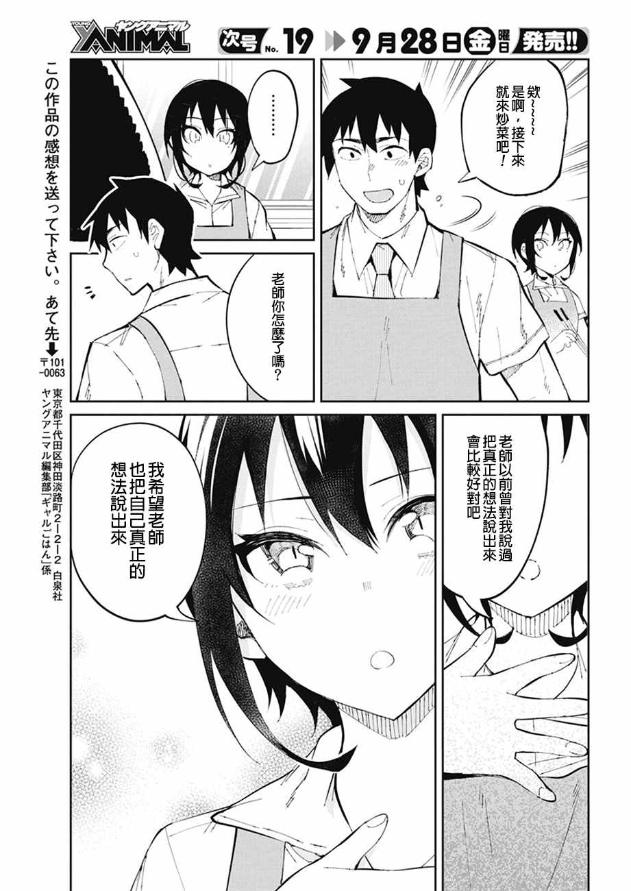 《辣妹饭》漫画最新章节第35话免费下拉式在线观看章节第【11】张图片