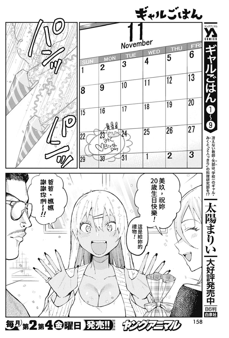 《辣妹饭》漫画最新章节第67话 泣！惊喜蛋糕免费下拉式在线观看章节第【4】张图片