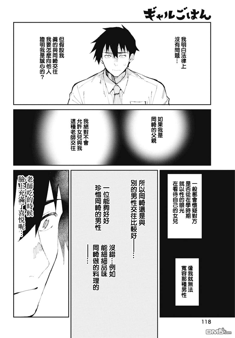 《辣妹饭》漫画最新章节第65话 蛋糕免费下拉式在线观看章节第【16】张图片