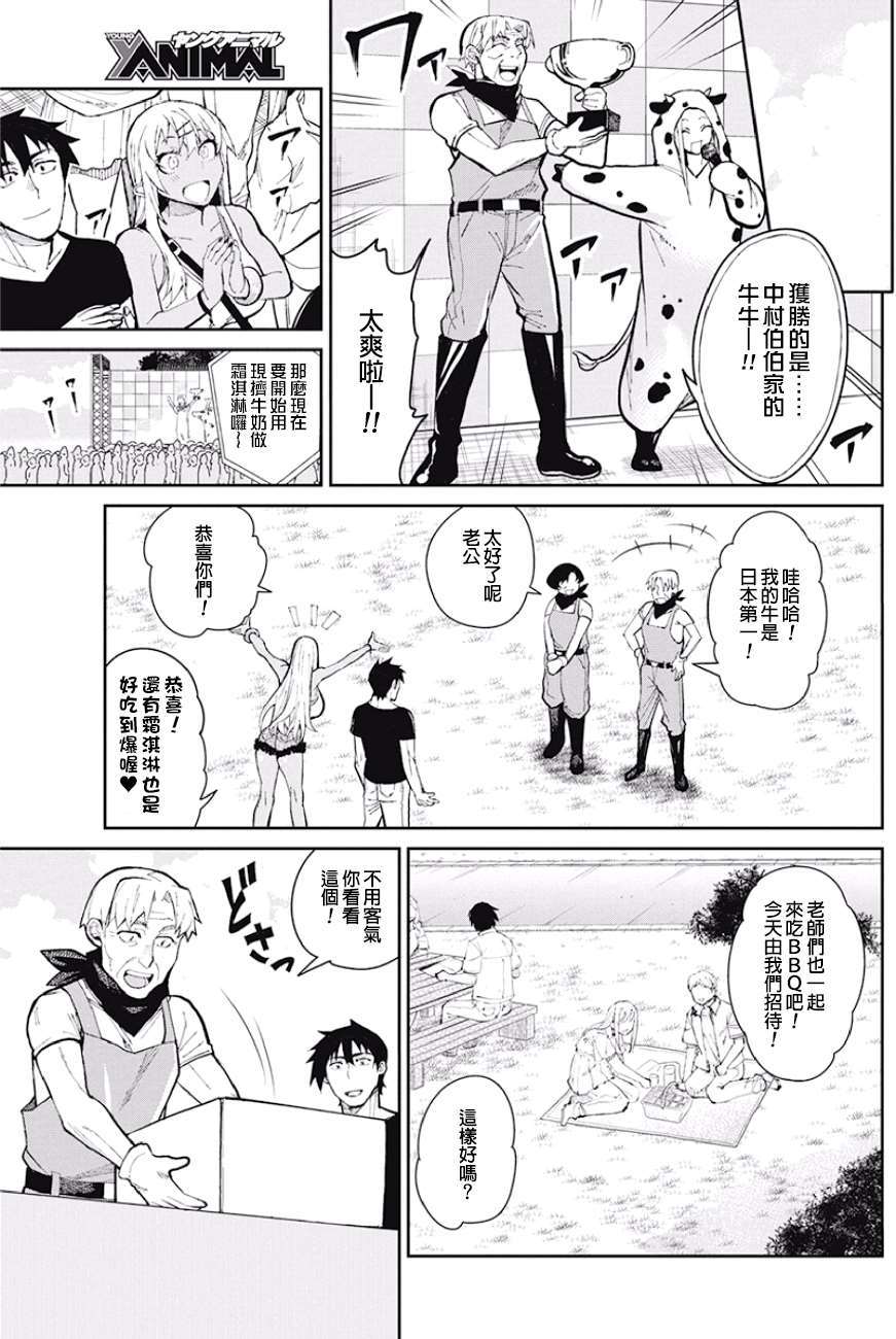 《辣妹饭》漫画最新章节第64话 哞哞BBQ免费下拉式在线观看章节第【9】张图片