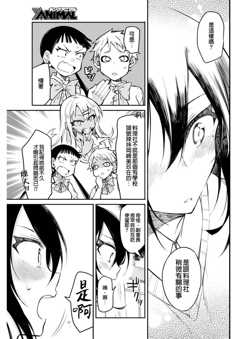 《辣妹饭》漫画最新章节第14话免费下拉式在线观看章节第【15】张图片