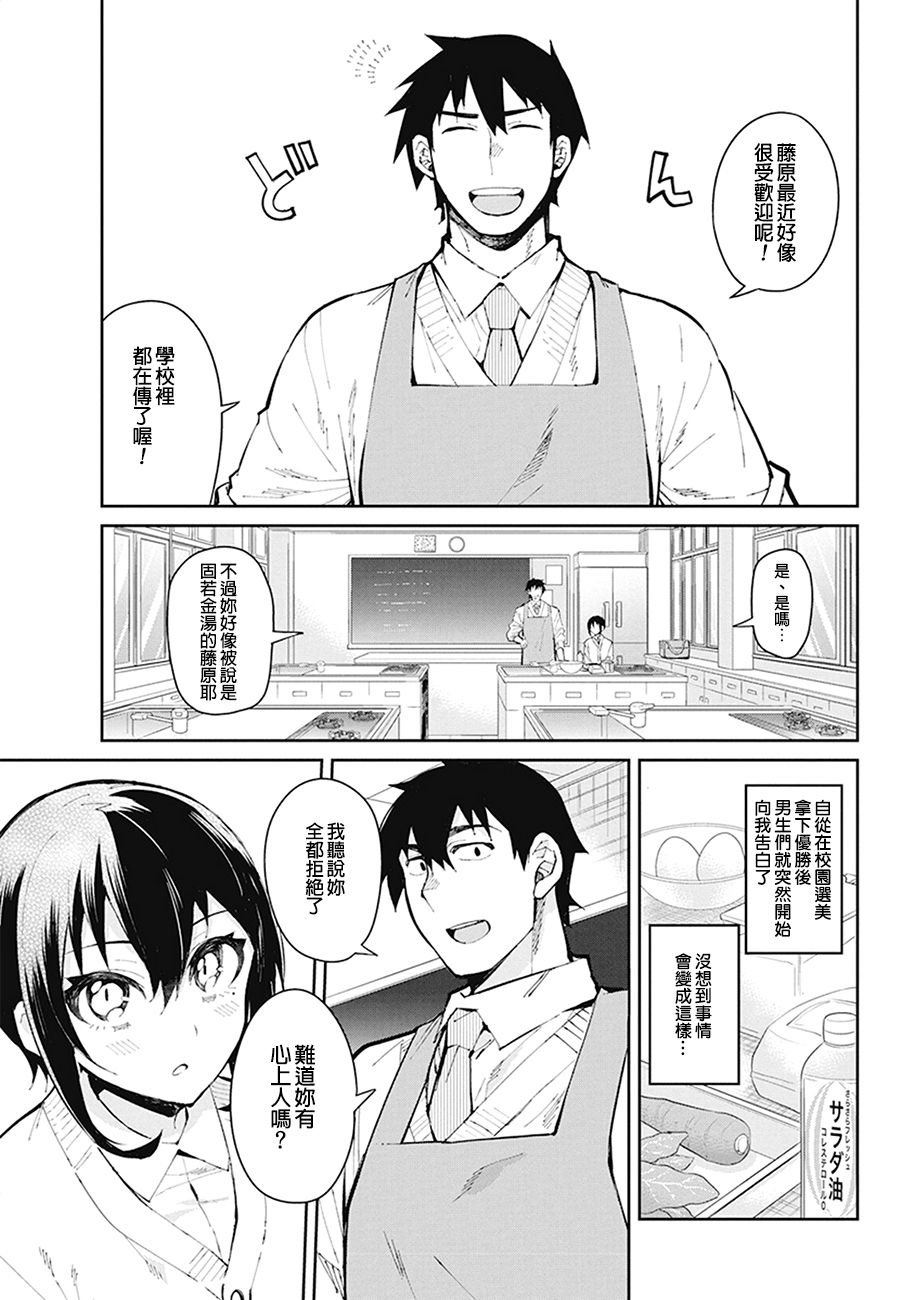 《辣妹饭》漫画最新章节第45话免费下拉式在线观看章节第【5】张图片