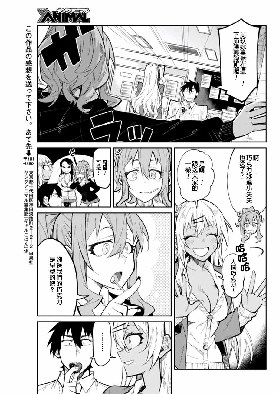 《辣妹饭》漫画最新章节第24话免费下拉式在线观看章节第【19】张图片